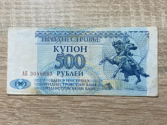 Transnistria - 500 ruble 1993