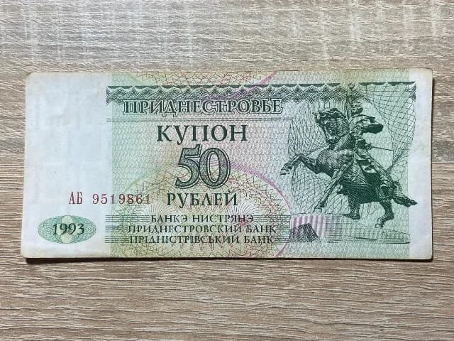 Transnistria - 50 ruble 1993